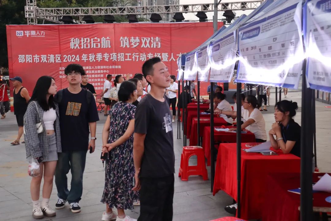 双清区举行“秋招启航，筑梦双清”2024年秋季专项招工行动专场暨人才招聘夜市活动(图1)