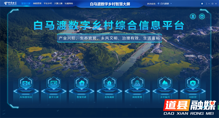 道县白马渡镇：党建引领积势蓄能 基层治理升档加速2_副本.png
