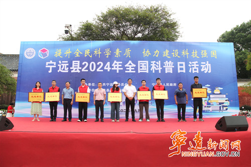 宁远举办“全国科普日”活动启动仪式_副本500.jpg
