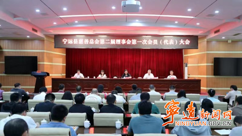 宁远慈善总会第二届理事会第一次会员（代表）大会召开_副本500.jpg