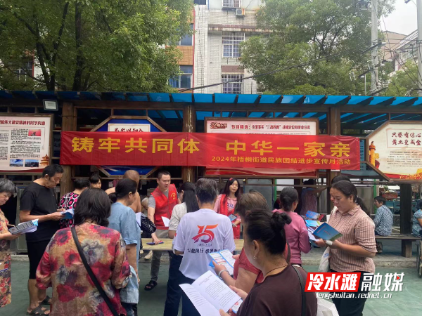 冷水滩区开展民族团结进步宣传月活动01.jpg