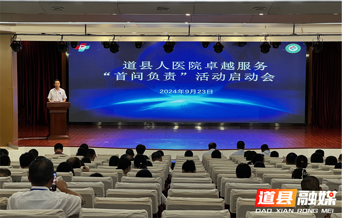 道县人民医院认真落实“首问负责” 持续提升服务质量1_副本.png