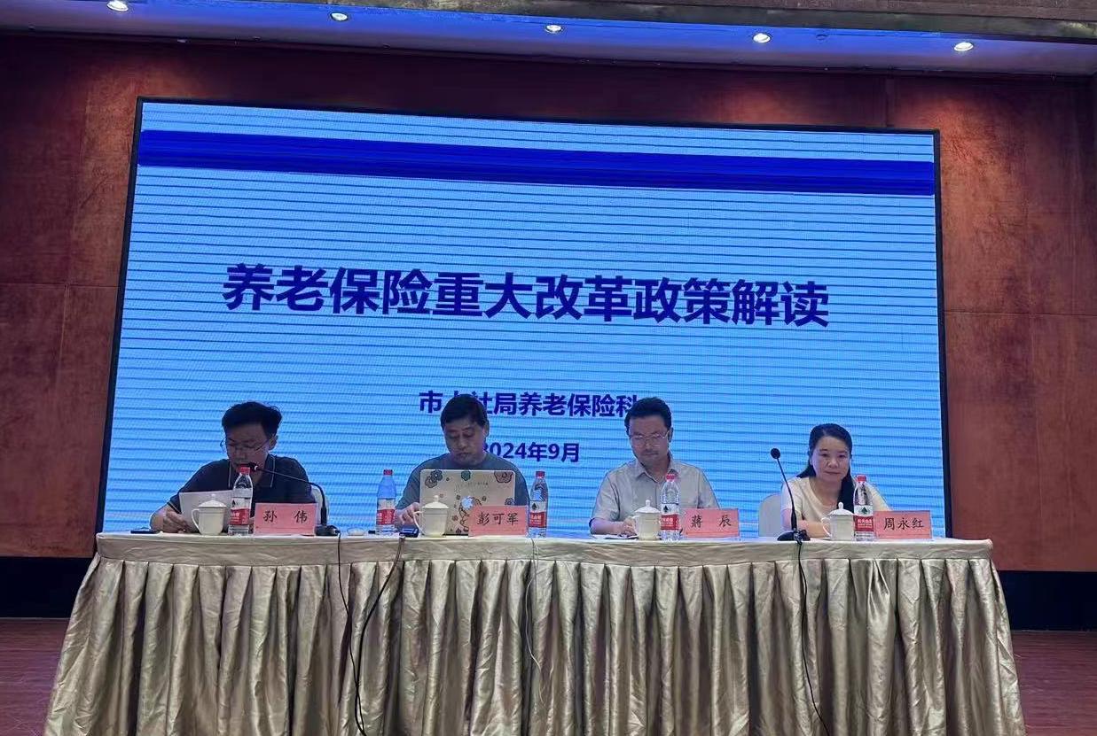 养老保险业培训2(1).jpeg 养老保险业培训2(1).jpeg