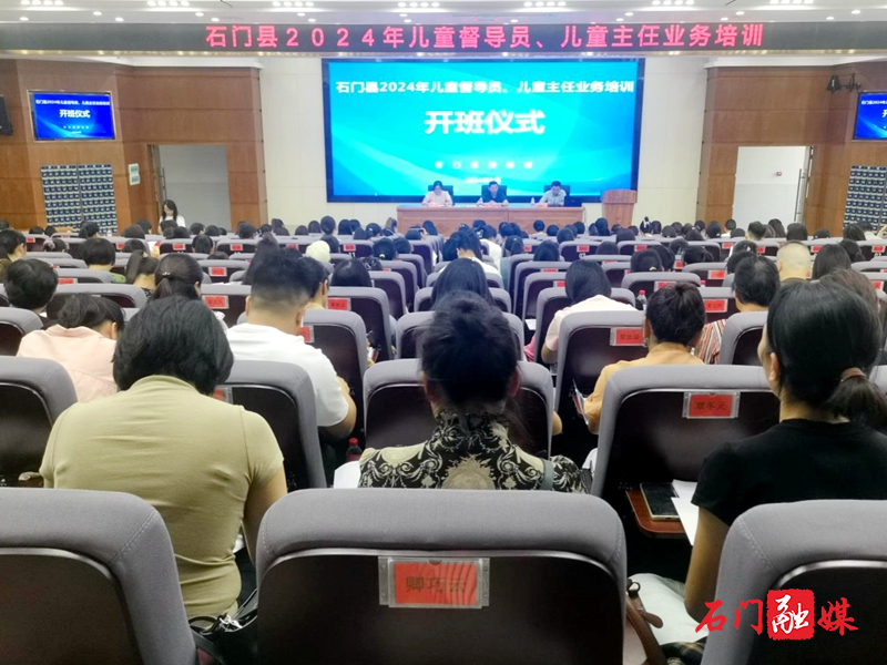 石门县开展儿童督导员及儿童主任业务培训1.jpg 石门县开展儿童督导员及儿童主任业务培训1.jpg
