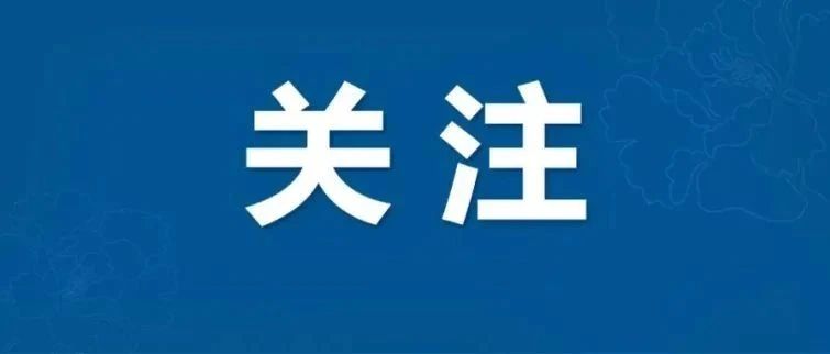 换设备、换车、换家电……12个领域更新换新细则全面出台！