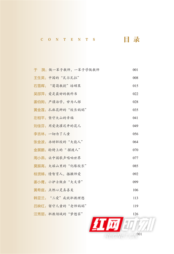 《大国师者》目录图片1.png