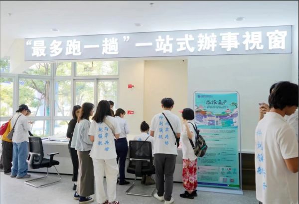 两岸科创交流服务中心 一站式办事窗