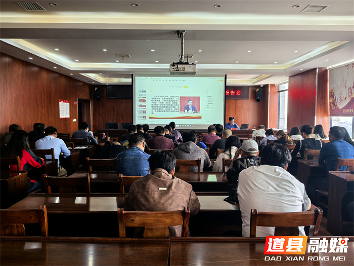 道县融媒体中心举行学习贯彻党的二十届三中全会精神县委宣讲团报告会_副本.jpg