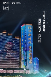 海报丨一江灯火映书海