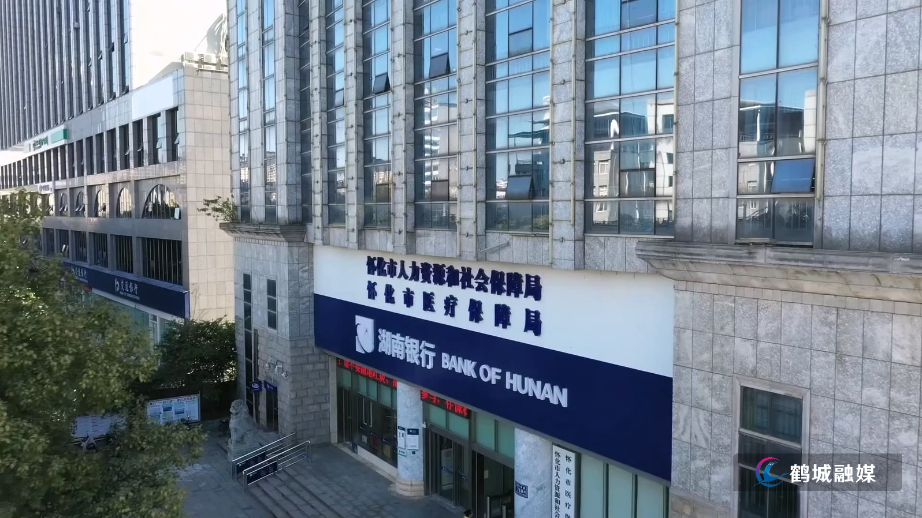 初编 怀化：2025年城乡居民医保缴费启动.mp4_20241010_162715.282.jpg