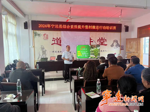 宁远县综合素养提升整村推进行动培训班开班_副本500.jpg 宁远县综合素养提升整村推进行动培训班开班_副本500.jpg