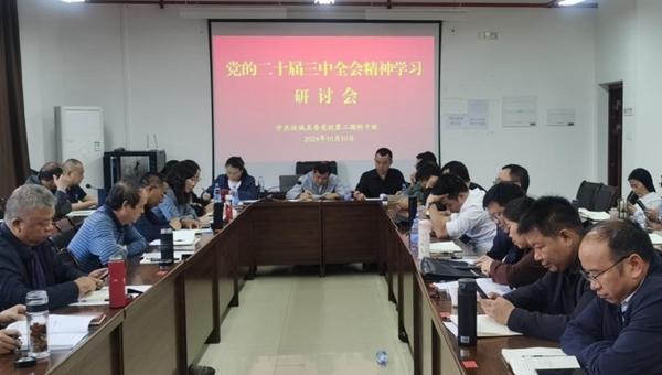 科干班研讨二十届三中全会精神.jpg