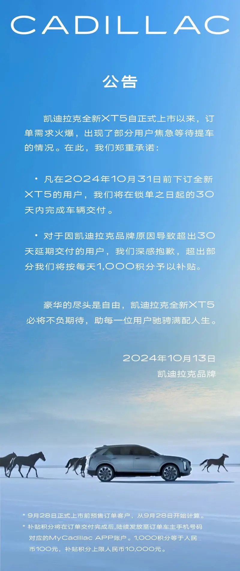 凯迪拉克全新XT5推延期交付补贴政策 限时一口价26.59万起