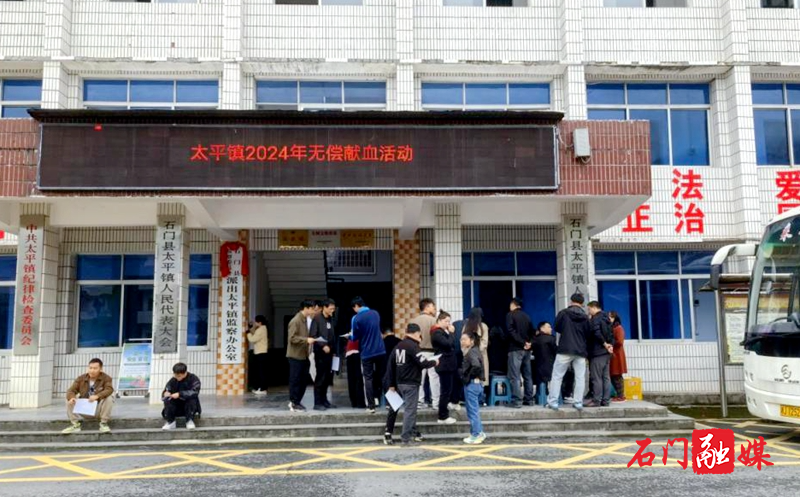 太平镇:无偿献血聚温情,干群齐心暖人心1.jpg 太平镇:无偿献血聚温情,干群齐心暖人心1.jpg