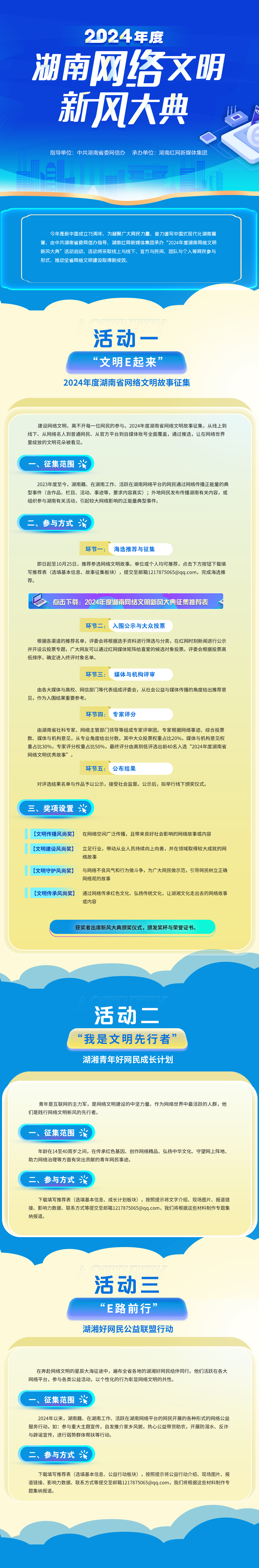 湖湘好网民截图3 拷贝.png