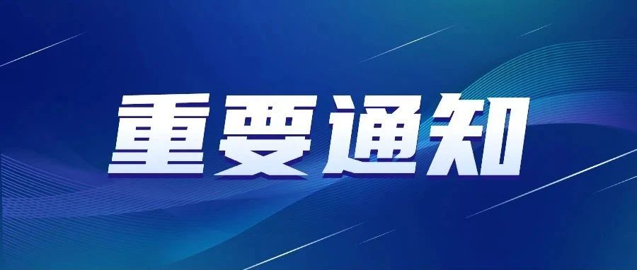 湖南省科技厅发布核定2024年科学研究和技术服务业非企业单位科技统计调查名录清单的通知