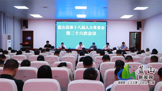 县十八届人大常委会第二十六次会议召开.jpg