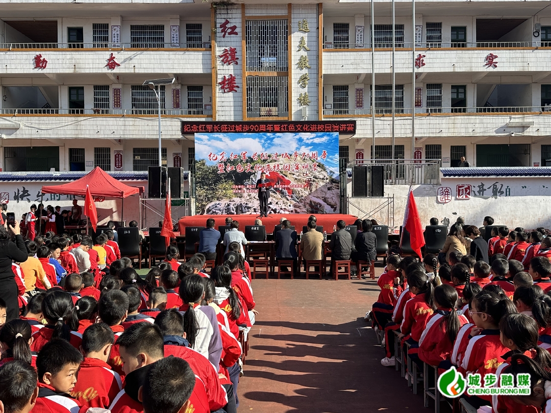 城步举办纪念红军长征过城步90周年演讲比赛(图1)