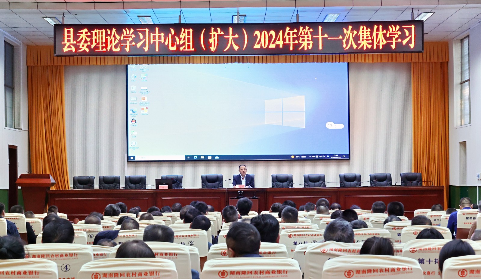 隆回县委理论学习中心组（扩大）举行2024年度第11次集体学习(图1)