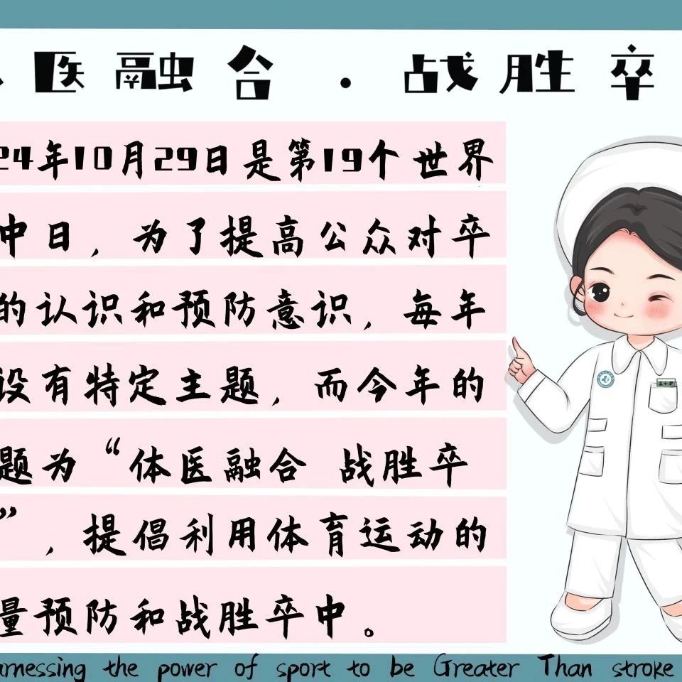 【健康科普】漫画说卒中