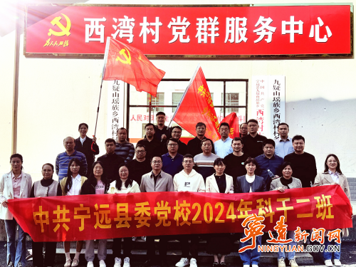 宁远：强党性促廉洁 学先进谋发展_副本500.png