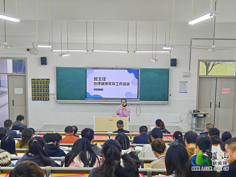 蓝山二中：提升班主任专业能力 共筑学生心理健康防线.jpg