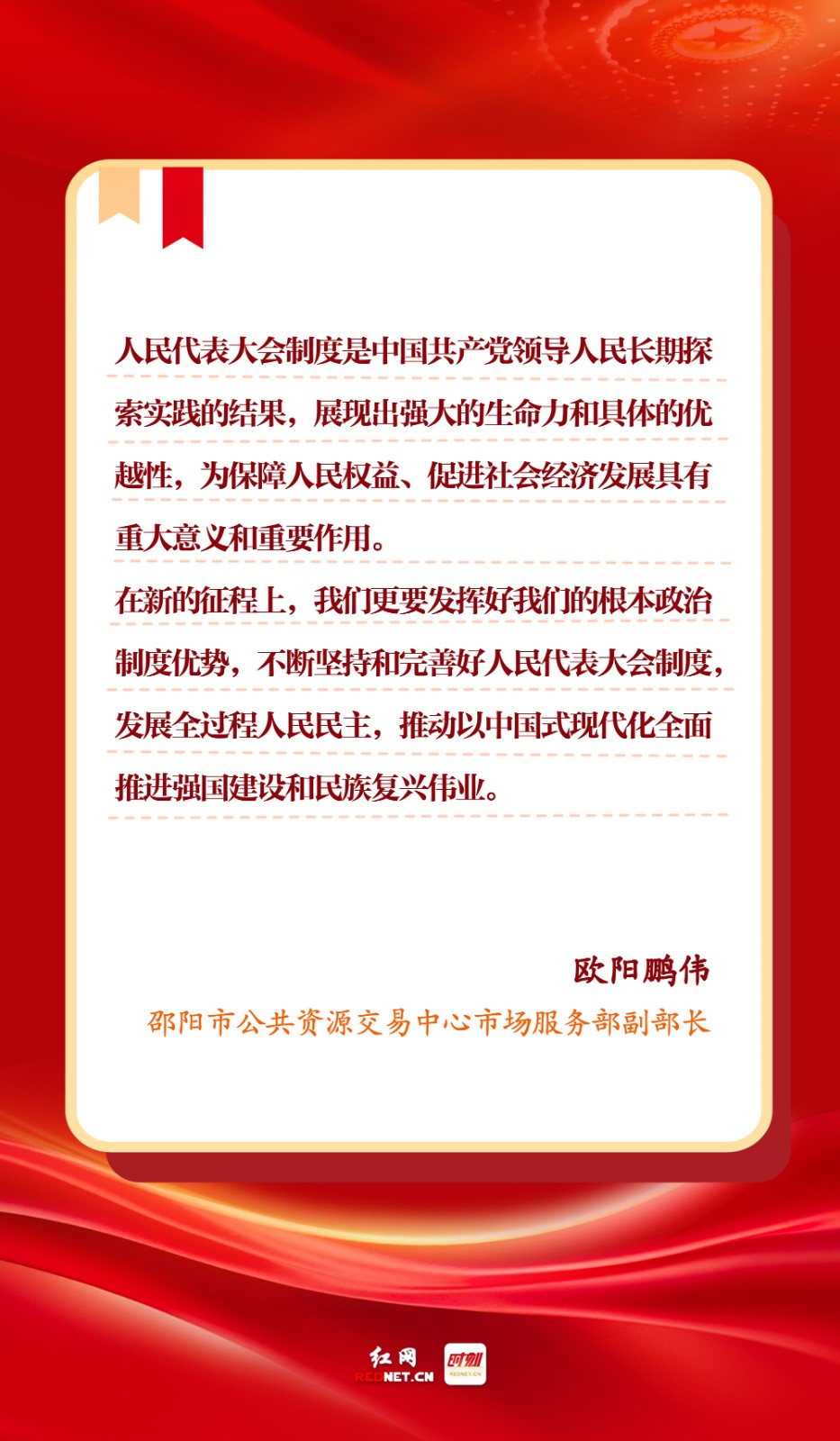 坚定根本政治制度自信——邵阳市人大系统热议坚持和完善人民代表大会制度专题讲座精神(图9)