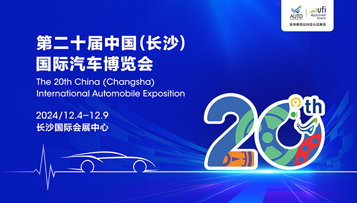 致敬车市二十载 长沙国际车展20岁生日的故事 想说给你听