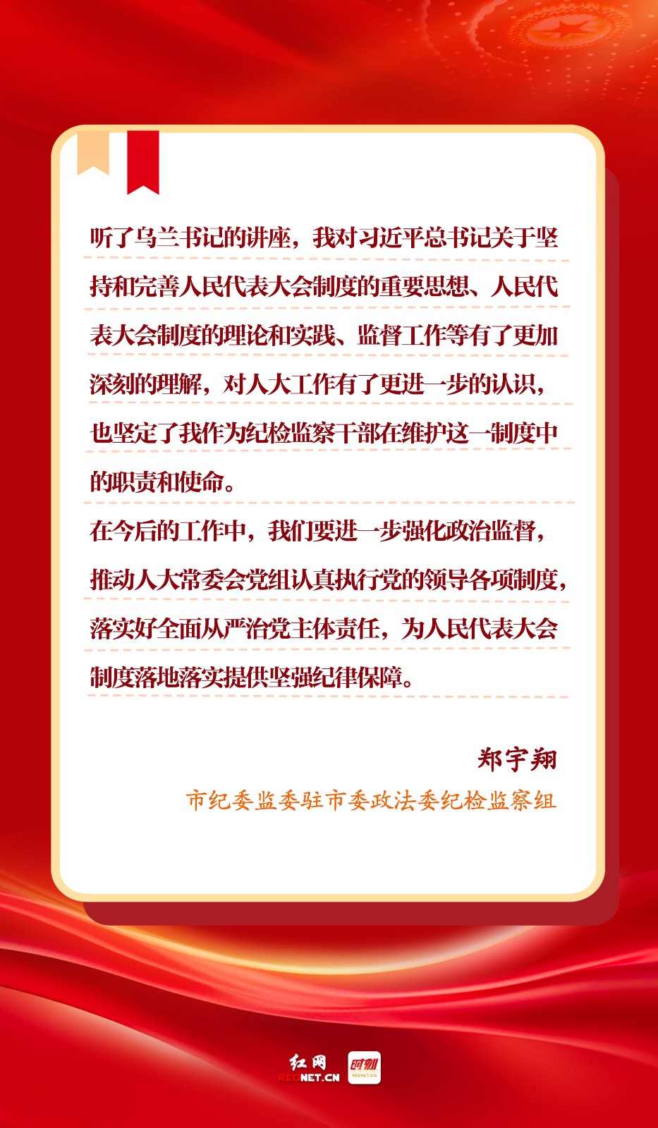 坚定根本政治制度自信——邵阳市人大系统热议坚持和完善人民代表大会制度专题讲座精神(图10)