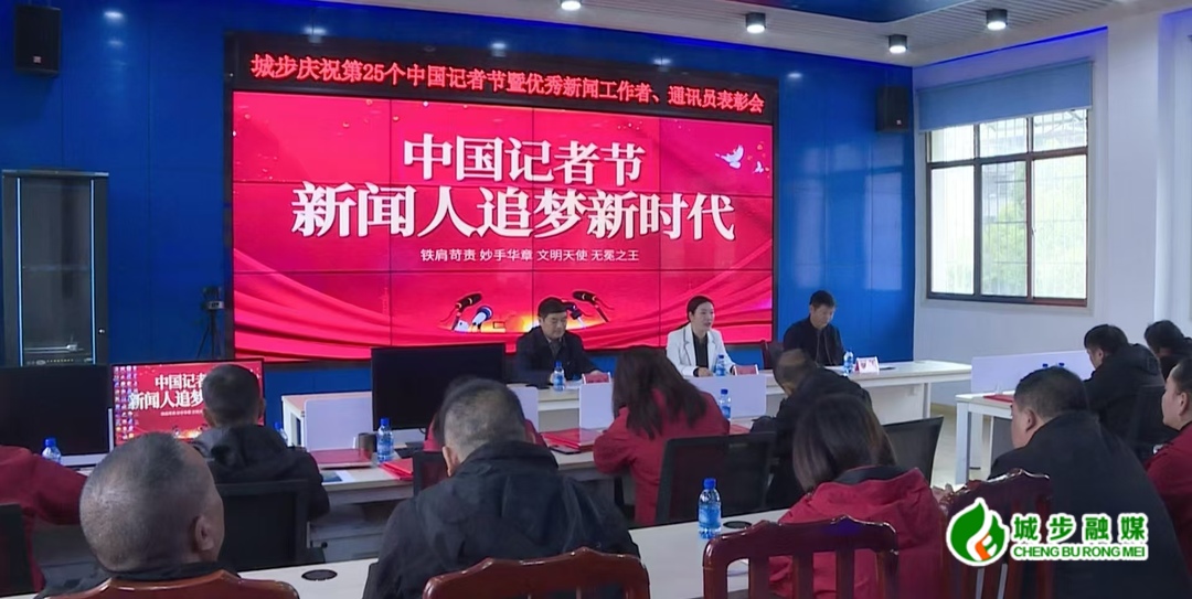 城步隆重表彰优秀新闻工作者(图1)