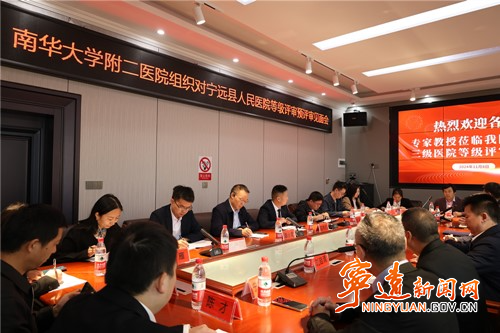 宁远县人民医院开展三级医院等级评审“预评审”工作_副本500.jpg