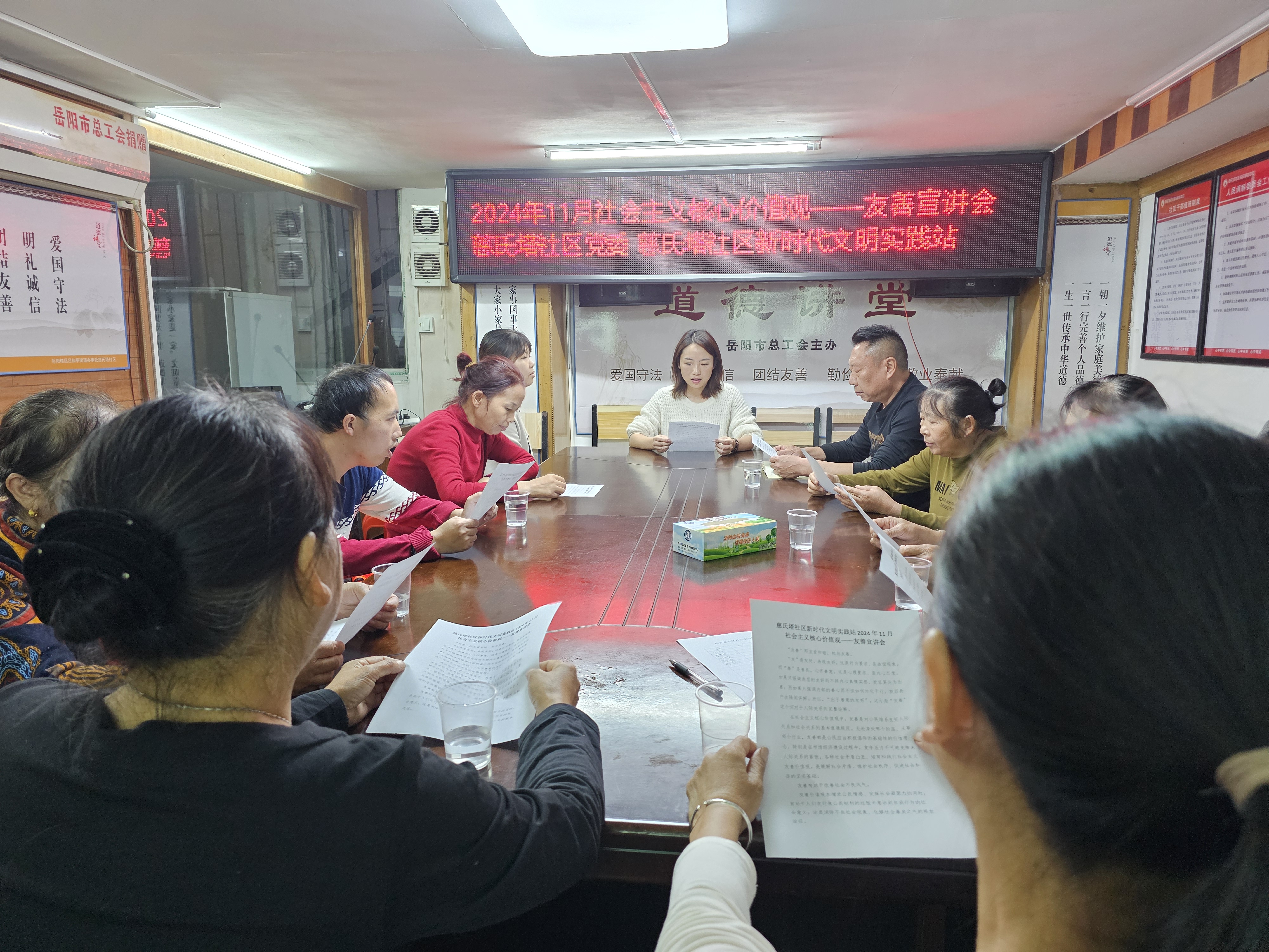 20241112慈氏塔社区新时代文明实践站在会议室开展了2024年11月社会主义核心价值观——友善主题宣讲(1).jpg 20241112慈氏塔社区新时代文明实践站在会议室开展了2024年11月社会主义核心价值观——友善主题宣讲(1).jpg