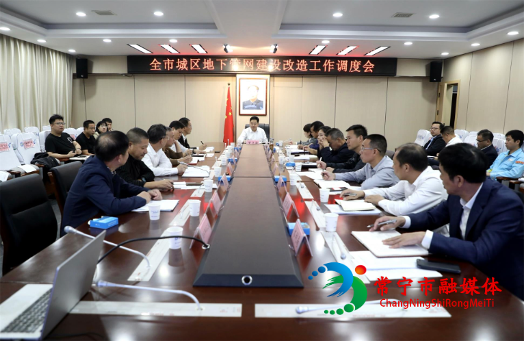 地下管网建设改造工作调度会(1).jpg