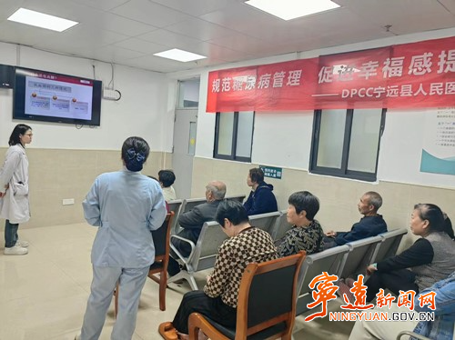 宁远：规范糖尿病管理  促进幸福感提升_副本500.jpg