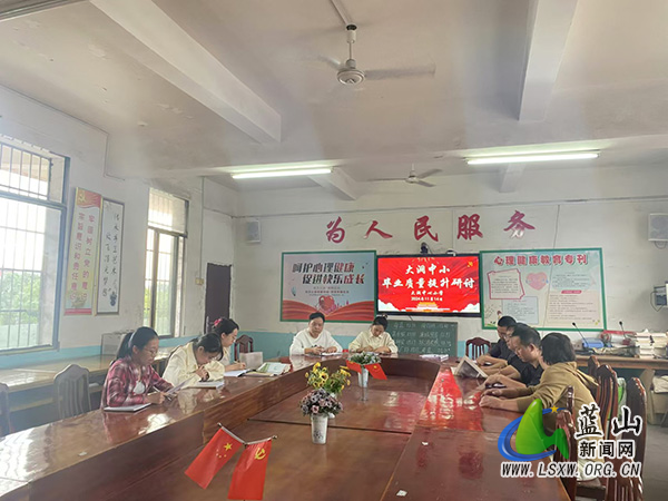 大洞中心小学举办毕业质量研讨会.jpg