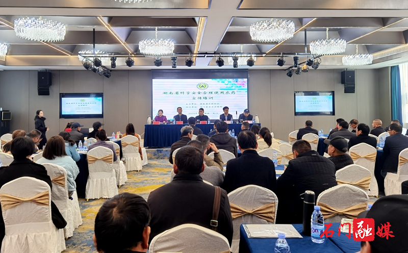 石门县扎实提升农药管理和安全用药水平1.jpg 石门县扎实提升农药管理和安全用药水平1.jpg