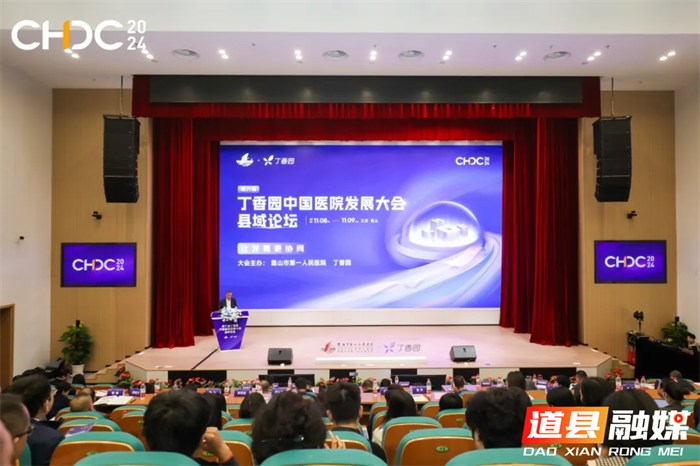 道县人民医院绩效改革案例在中国医院发展大会·县域论坛中荣获入围奖1_副本.png