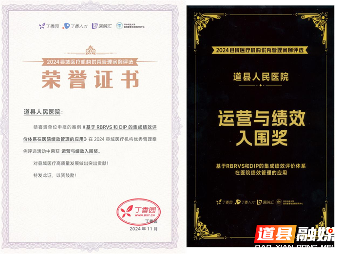 道县人民医院绩效改革案例在中国医院发展大会·县域论坛中荣获入围奖2_副本.png