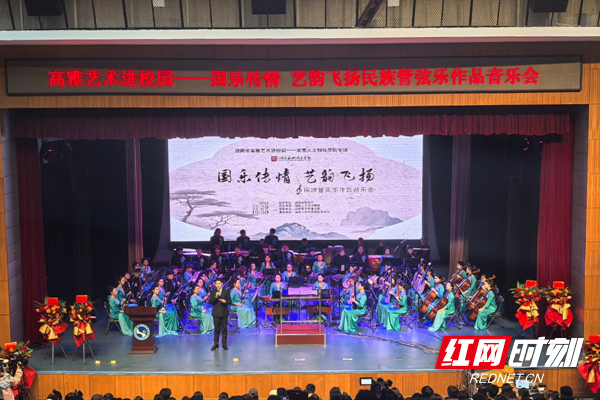 高雅艺术进校园！民族管弦乐作品音乐会精彩上演