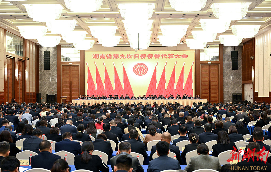 聚侨兴湘 共赴美好 ——湖南省第八次侨代会以来工作回眸