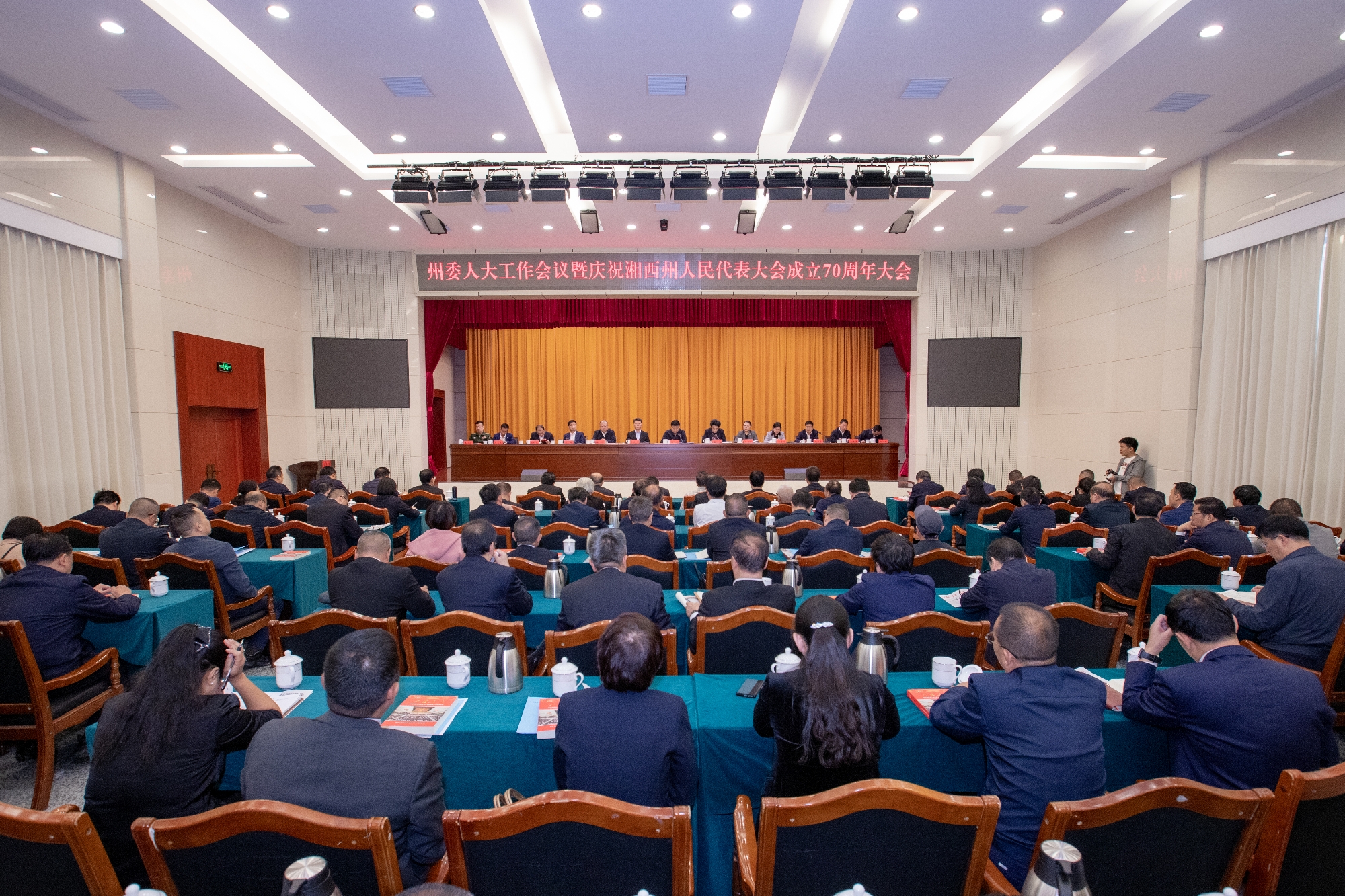 2024年11月1日，湘西州委人大工作会议暨庆祝湘西州人民代表大会成立70周年大会在吉首召开_副本.jpg