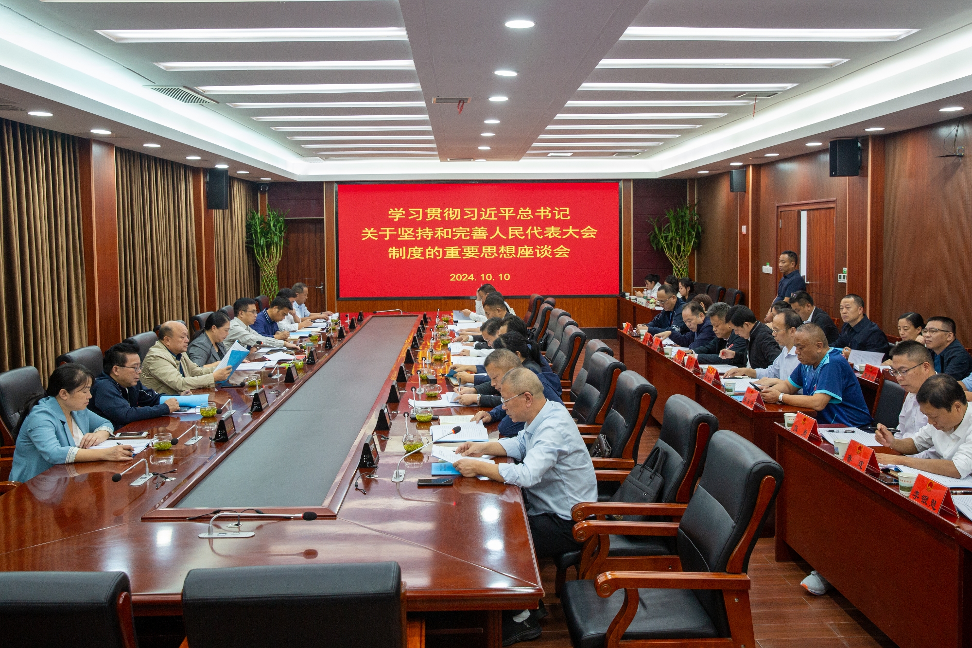 2024年10月，州人大常委会学习贯彻习近平总书记关于坚持和完善人民代表大会制度的重要思想座谈会在保靖县举行。_副本.jpg