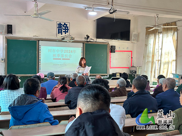 安全先行 提质增效——祠市中学召开2024年秋季家长会.jpg