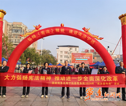 宁远：宪进万家 税步铿锵_副本1000_副本500.jpg