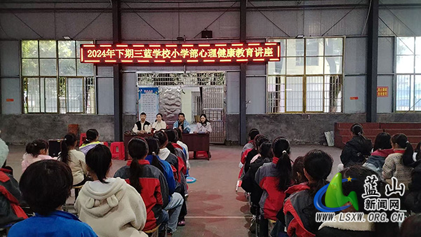 三蓝学校举办心理健康教育讲座.jpg