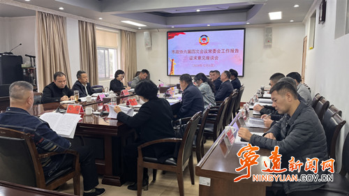 永州市政协六届四次会议常委会工作报告征求意见座谈会在宁远召开_副本500.jpg
