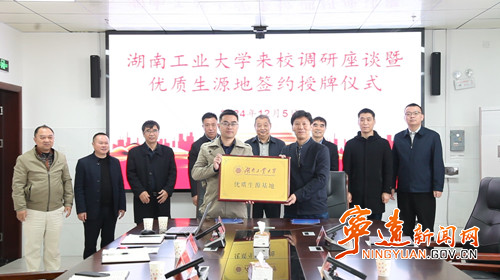 湖南工业大学“优质生源基地”签约授牌仪式在宁远一中举行_副本500.jpg