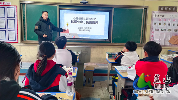 蓝山县民族中学开展”珍爱生命 拥抱阳光”心理健康主题班会_1.jpg