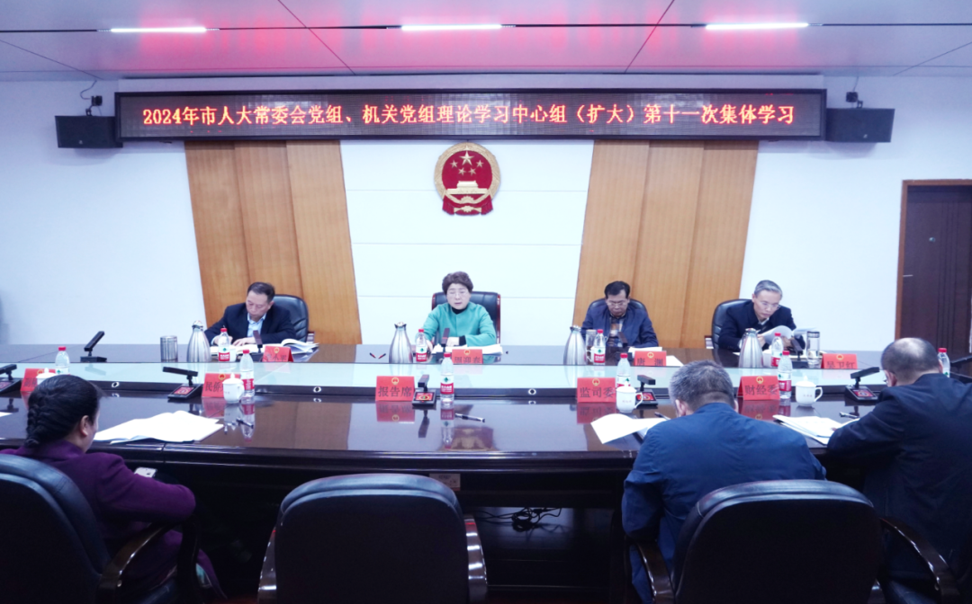 周迎春主持市人大常委会两级党组理论学习中心组（扩大）集体学习(图1)