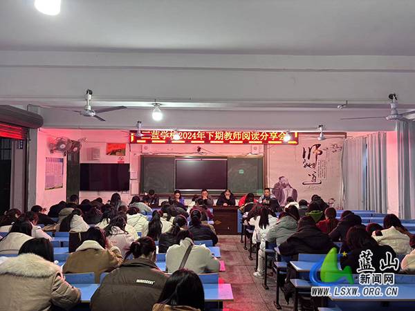 三蓝学校开展教师阅读分享会.jpg